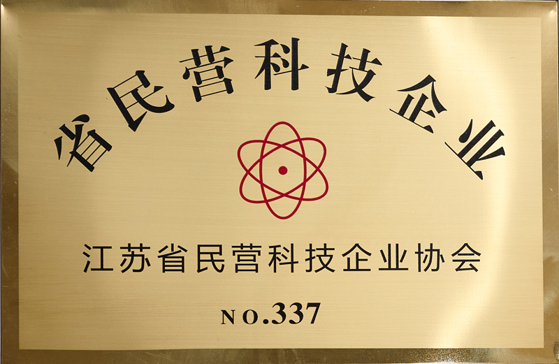 省民营科技企业