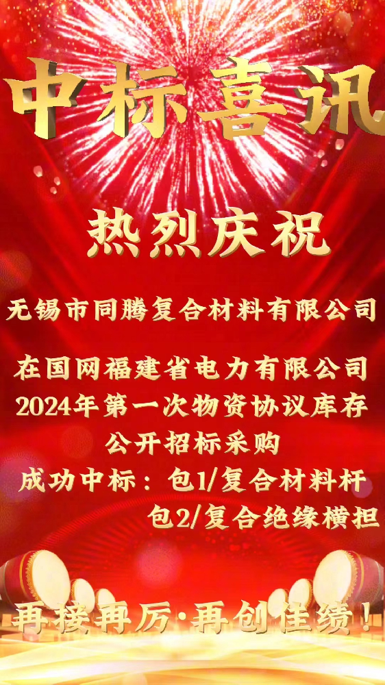 中标喜报